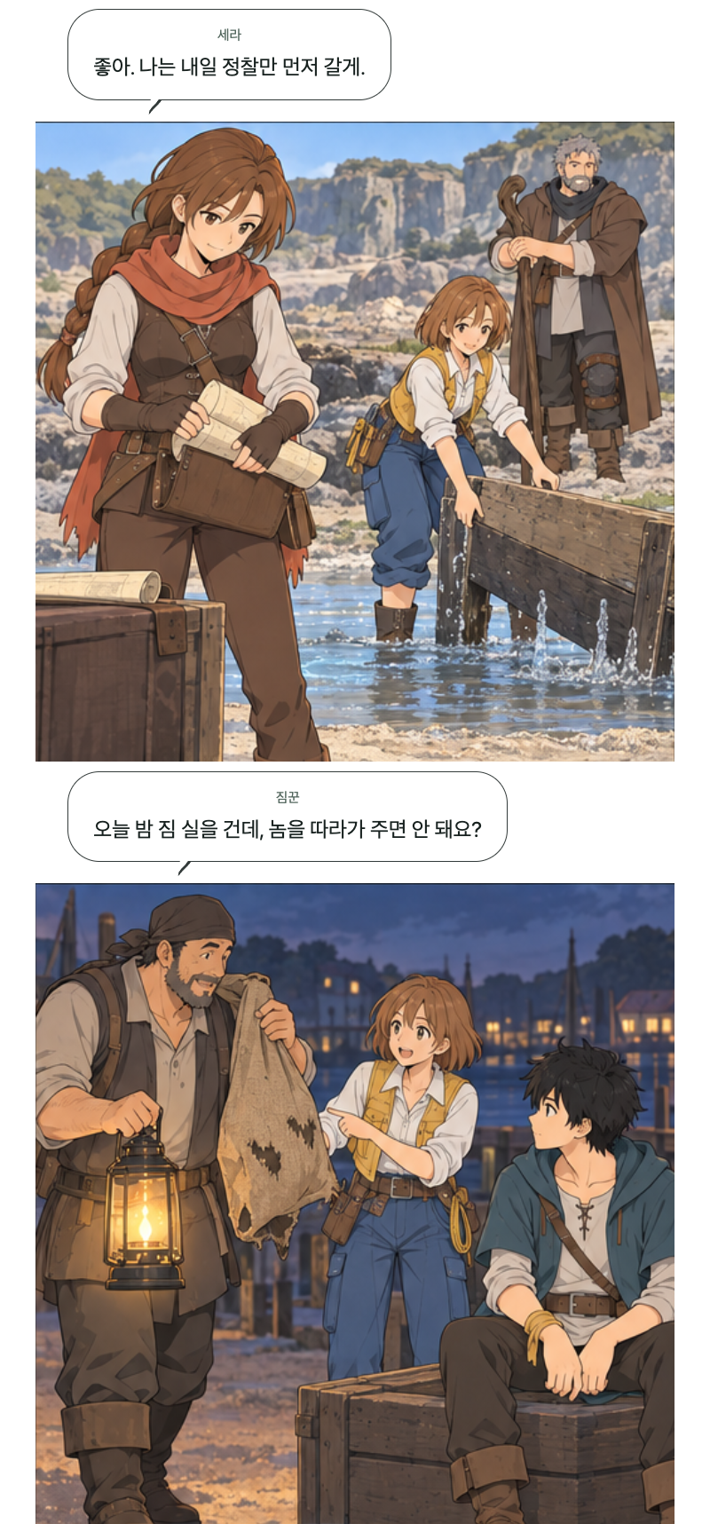 두 번째 문 13화 · 발보다 먼저 11번째 장면