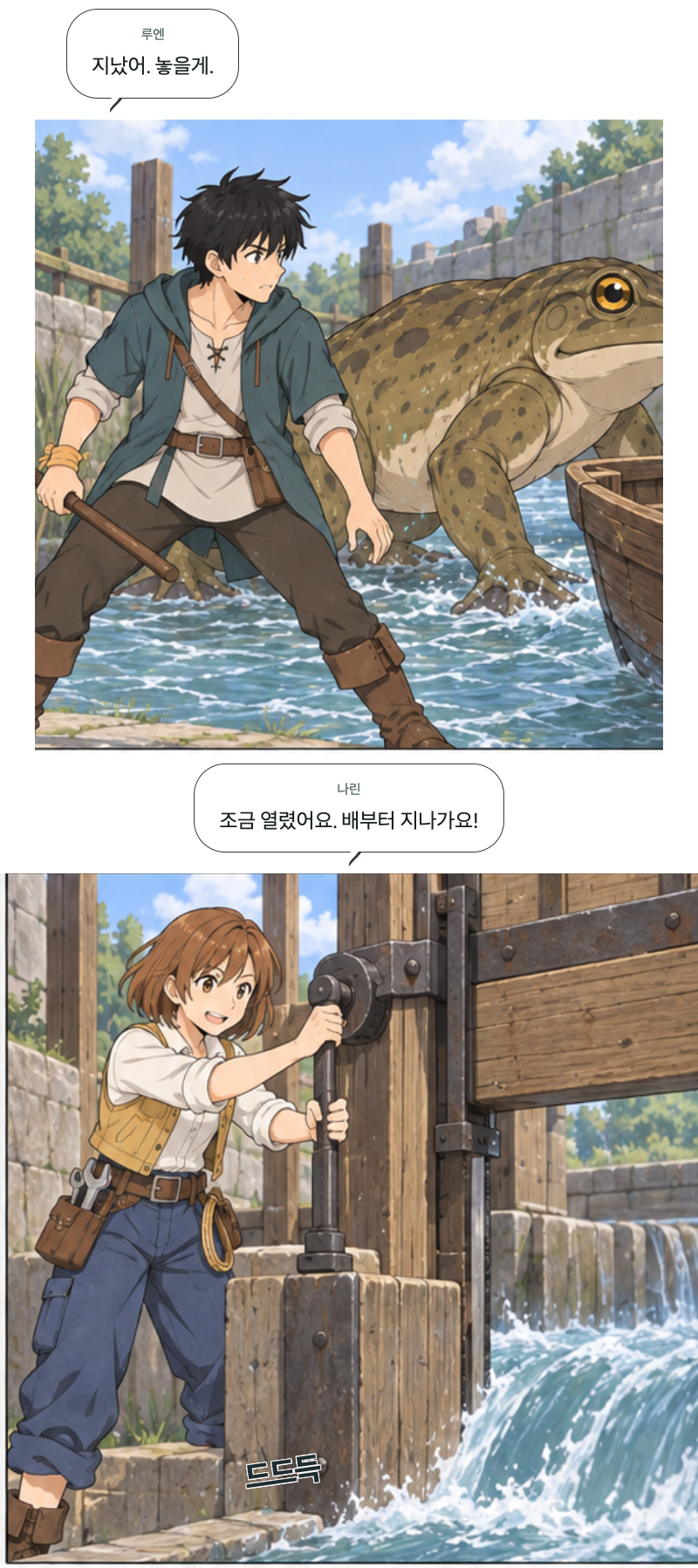 두 번째 문 15화 · 돌아가는 물길 5번째 장면