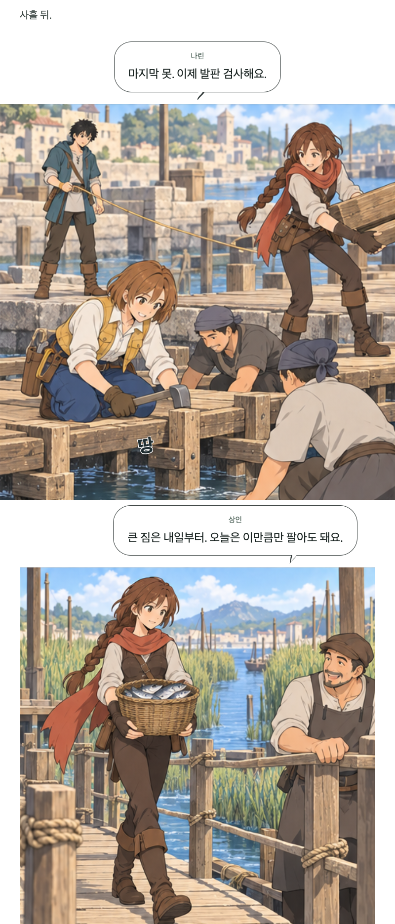 두 번째 문 15화 · 돌아가는 물길 14번째 장면