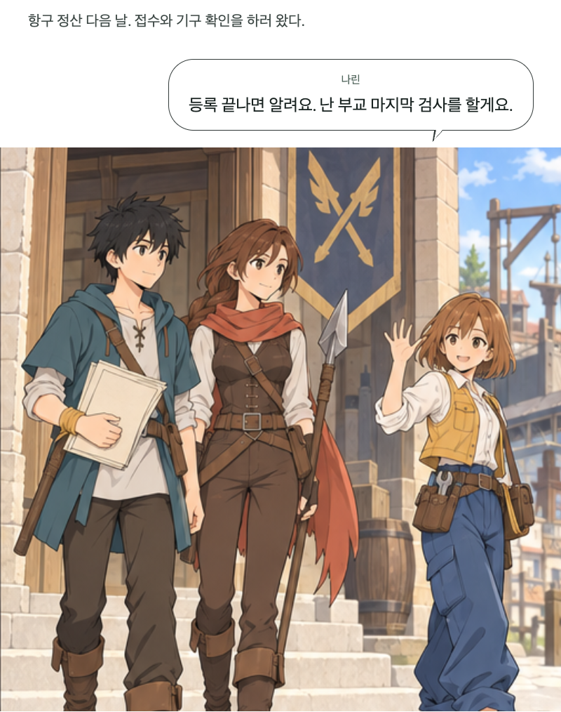 두 번째 문 16화 · 이름 대신 번호 표지