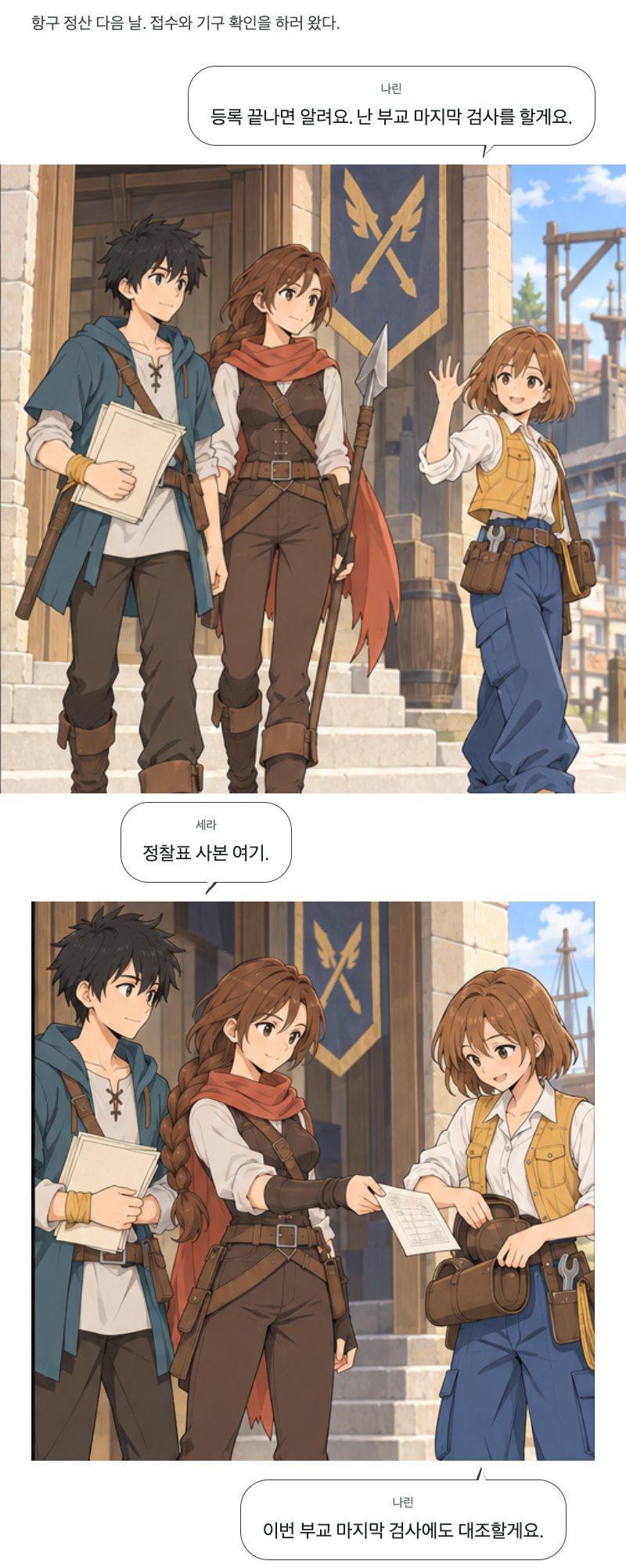 두 번째 문 16화 · 이름 대신 번호 1번째 장면