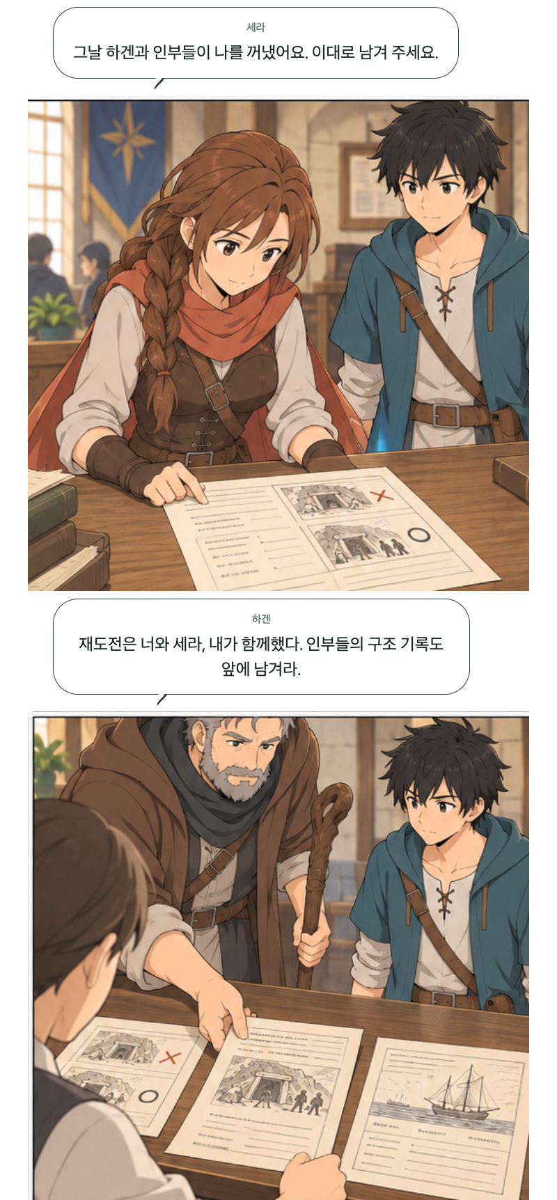 두 번째 문 16화 · 이름 대신 번호 5번째 장면