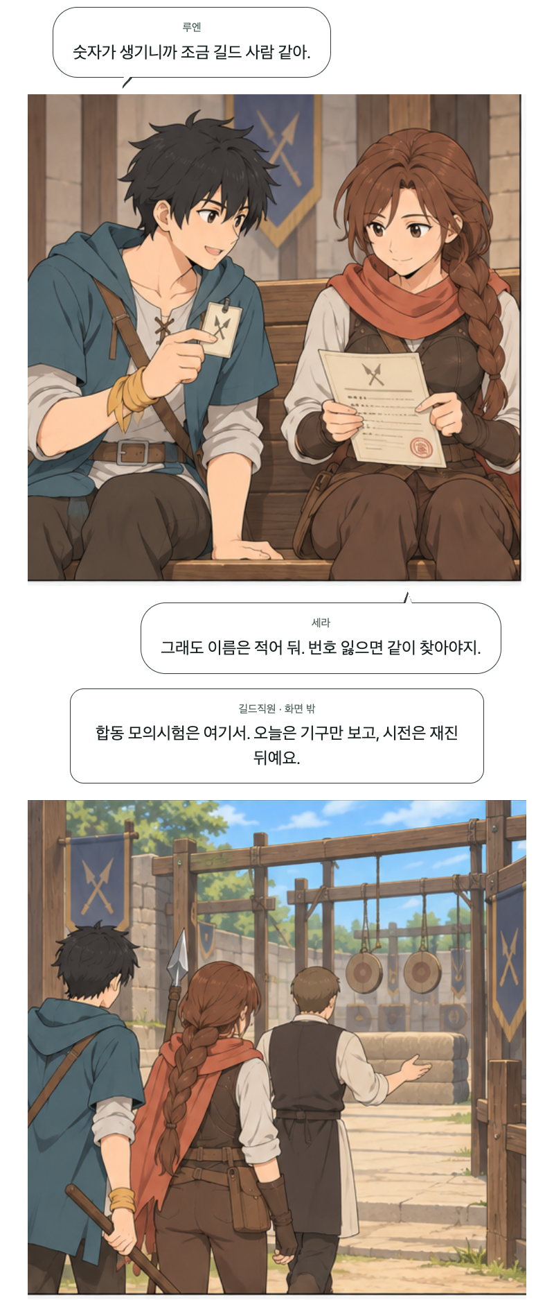 두 번째 문 16화 · 이름 대신 번호 8번째 장면