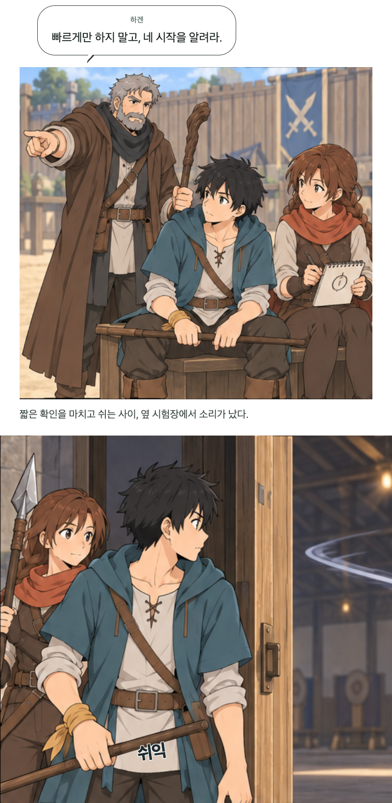 두 번째 문 16화 · 이름 대신 번호 11번째 장면