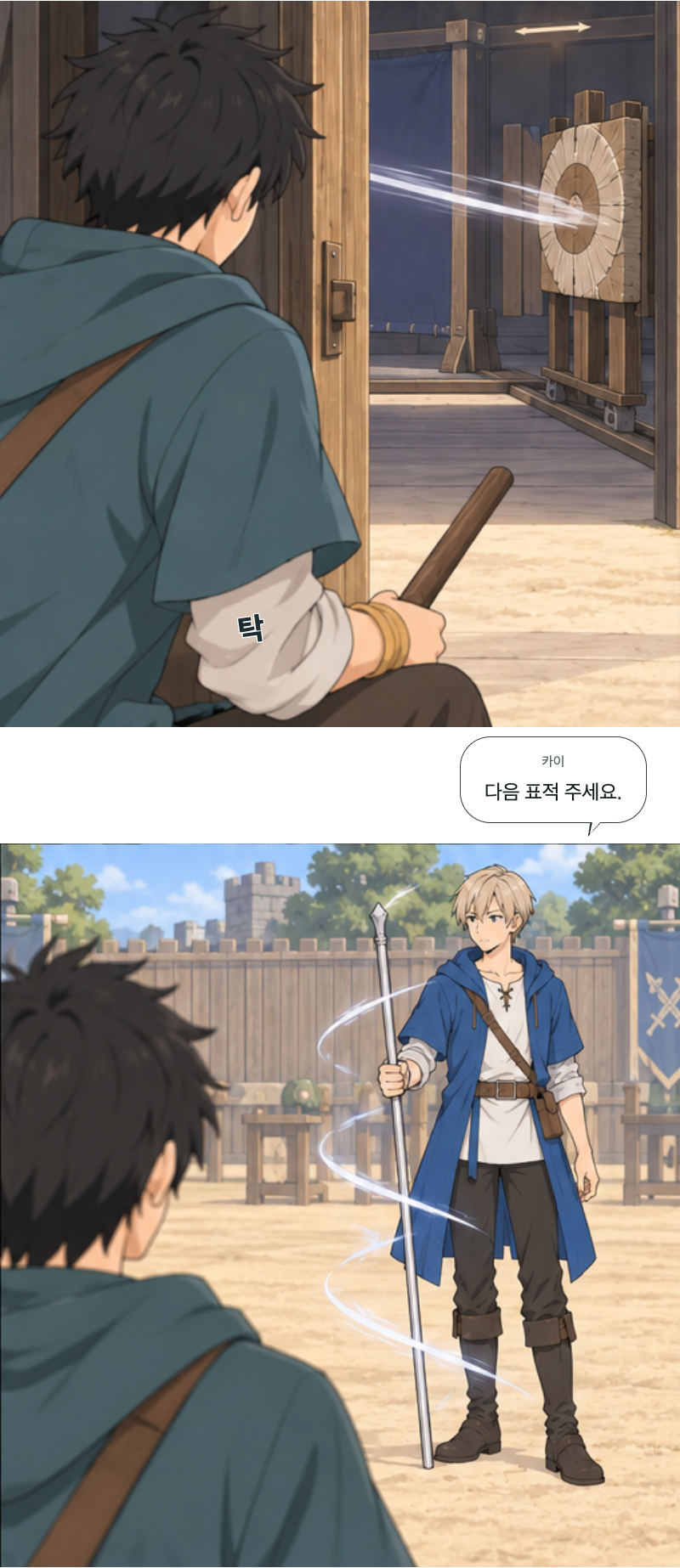 두 번째 문 16화 · 이름 대신 번호 12번째 장면