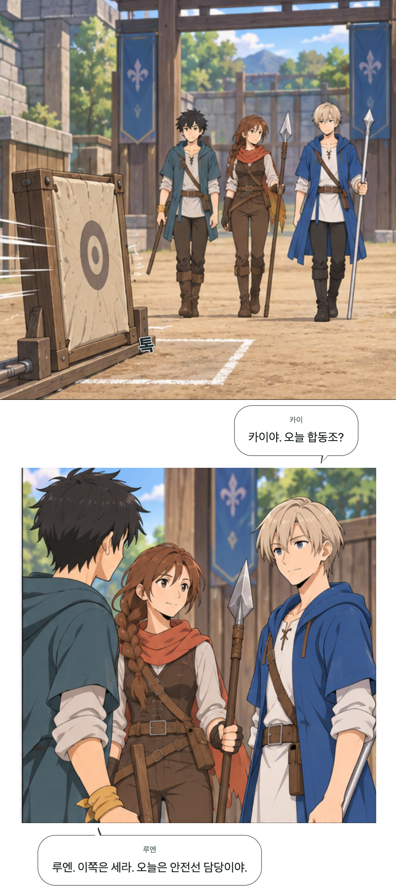 두 번째 문 17화 · 빨리 끝내는 사람 1번째 장면