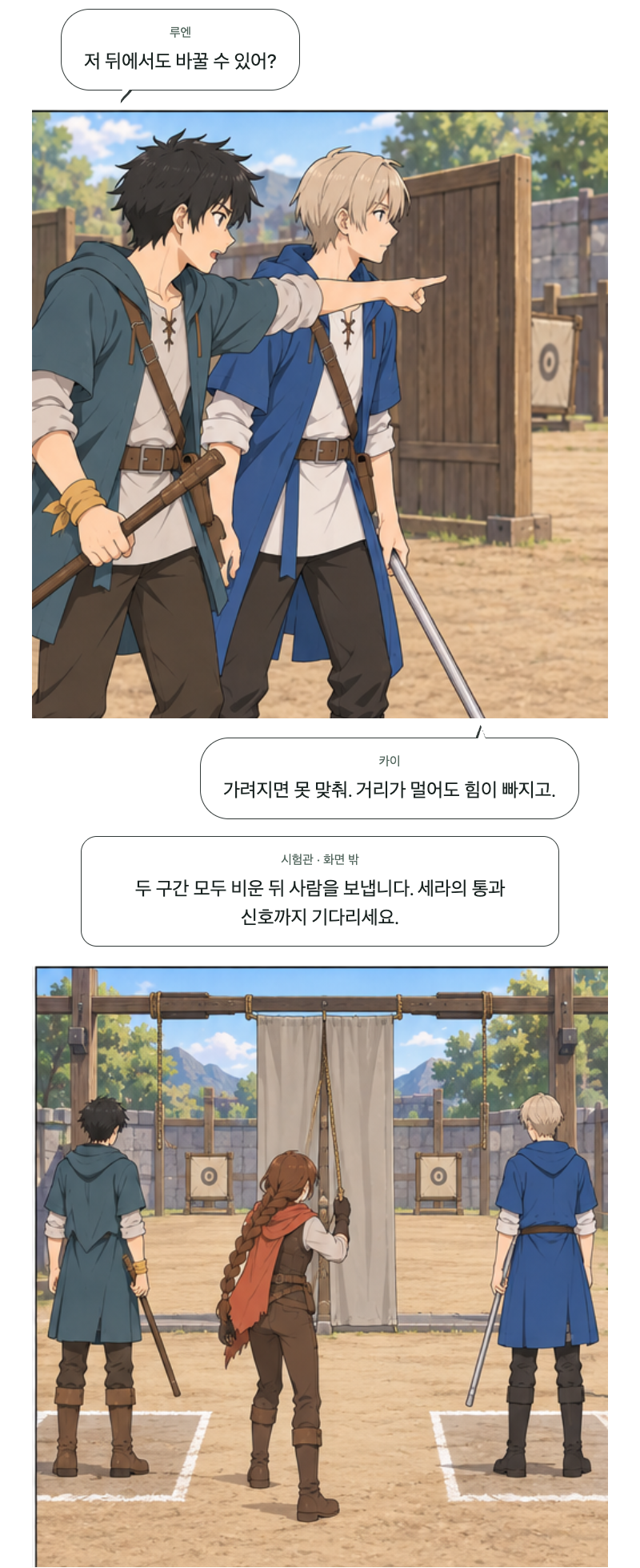 두 번째 문 17화 · 빨리 끝내는 사람 3번째 장면