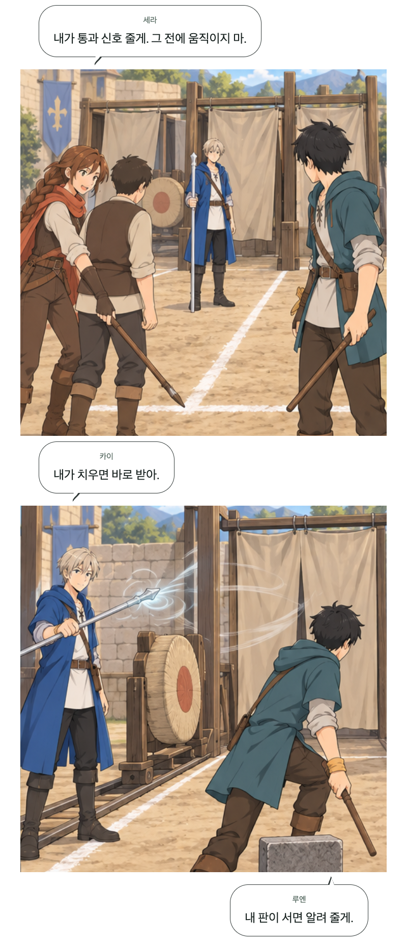 두 번째 문 17화 · 빨리 끝내는 사람 4번째 장면