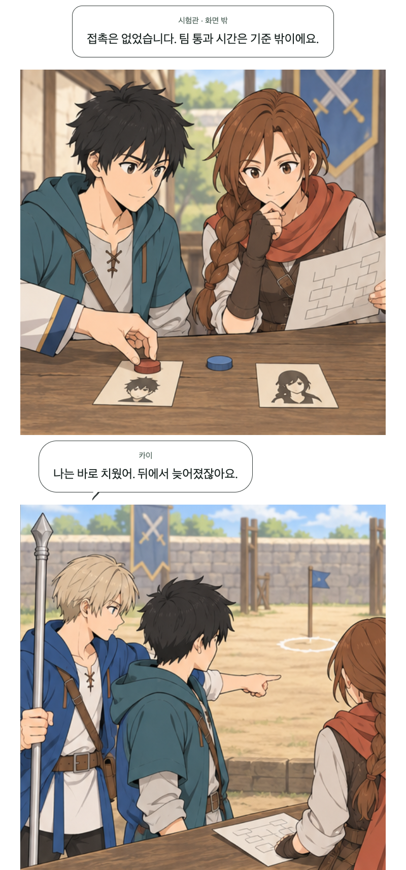 두 번째 문 17화 · 빨리 끝내는 사람 7번째 장면