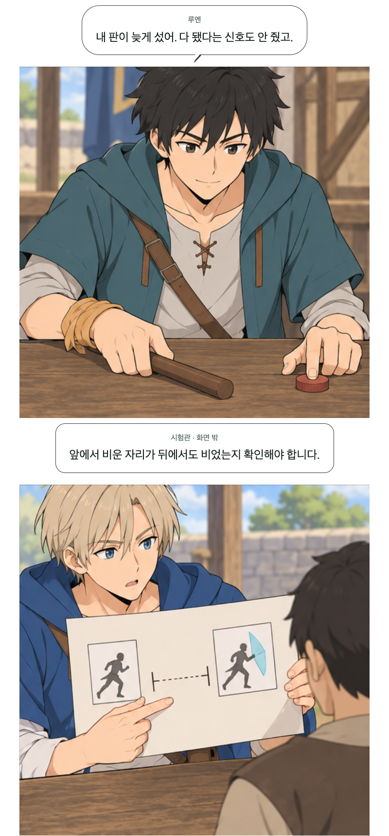 두 번째 문 17화 · 빨리 끝내는 사람 8번째 장면