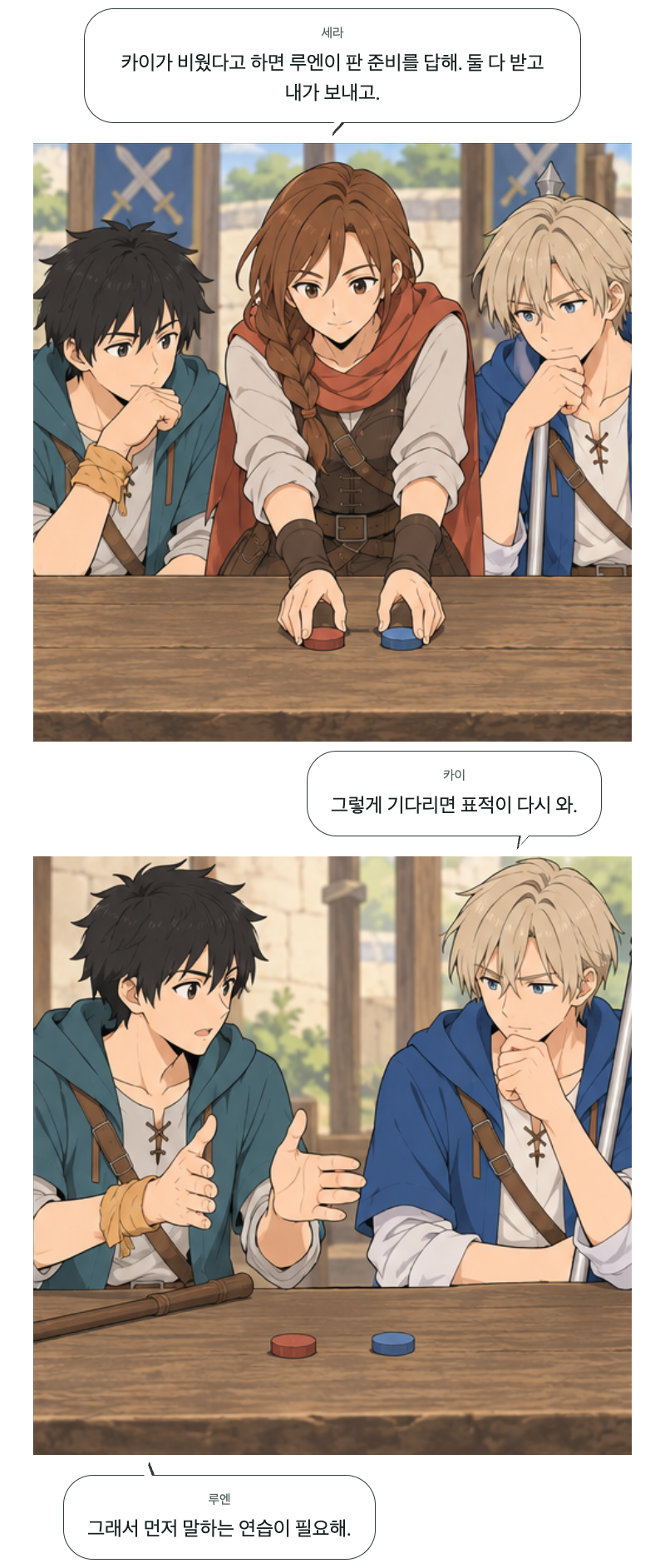 두 번째 문 17화 · 빨리 끝내는 사람 9번째 장면