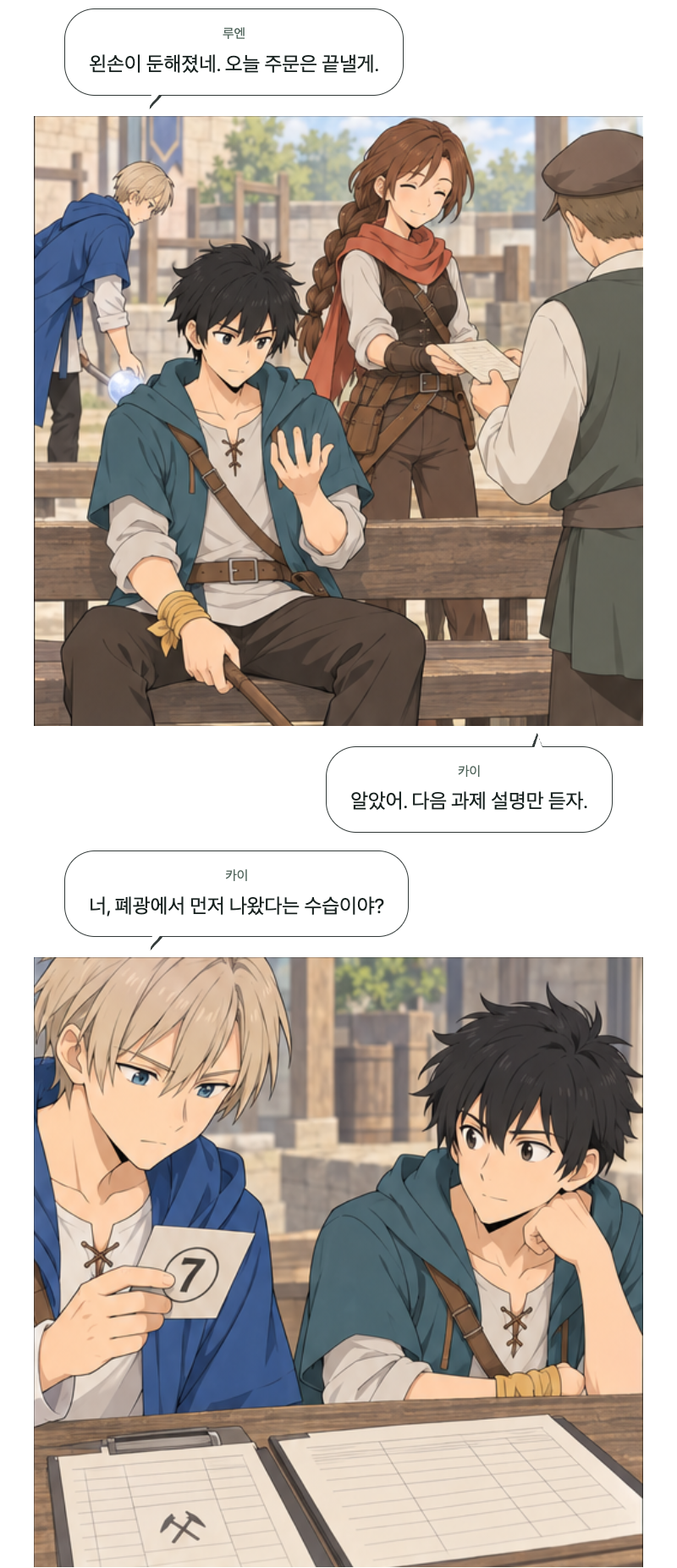 두 번째 문 17화 · 빨리 끝내는 사람 11번째 장면