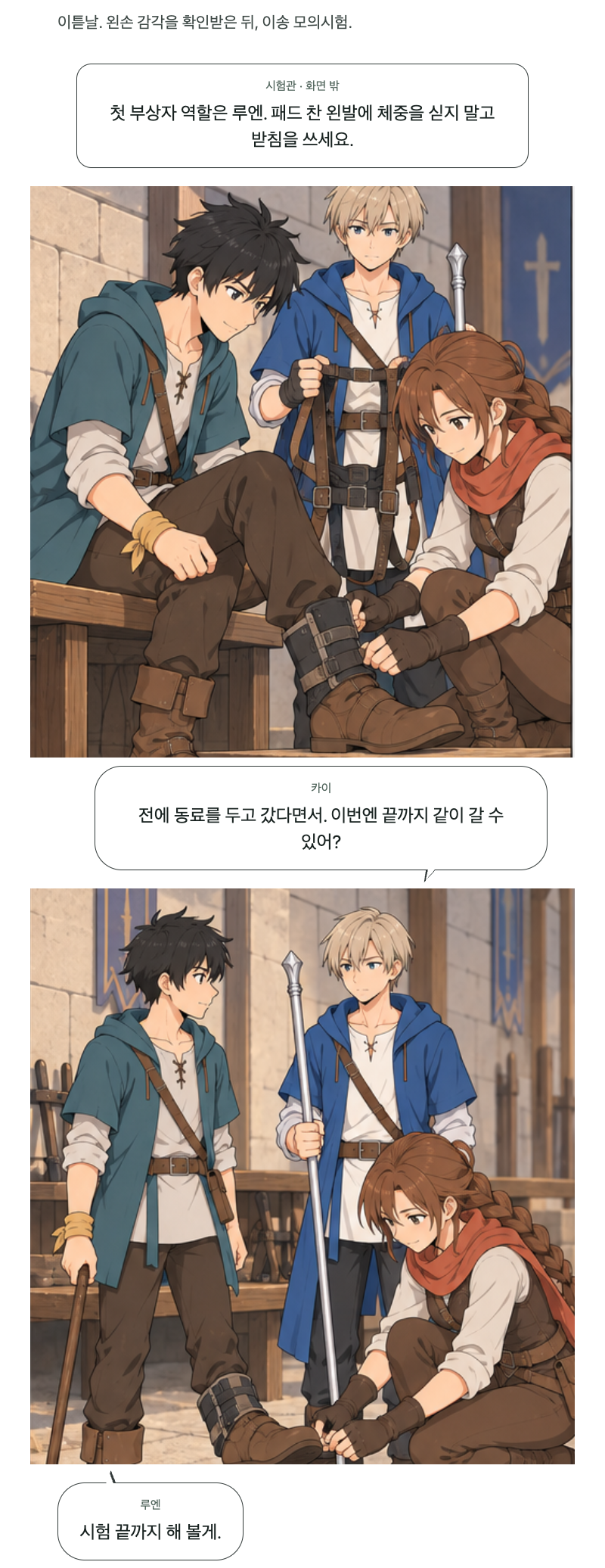 두 번째 문 18화 · 기다리던 한 박자 1번째 장면