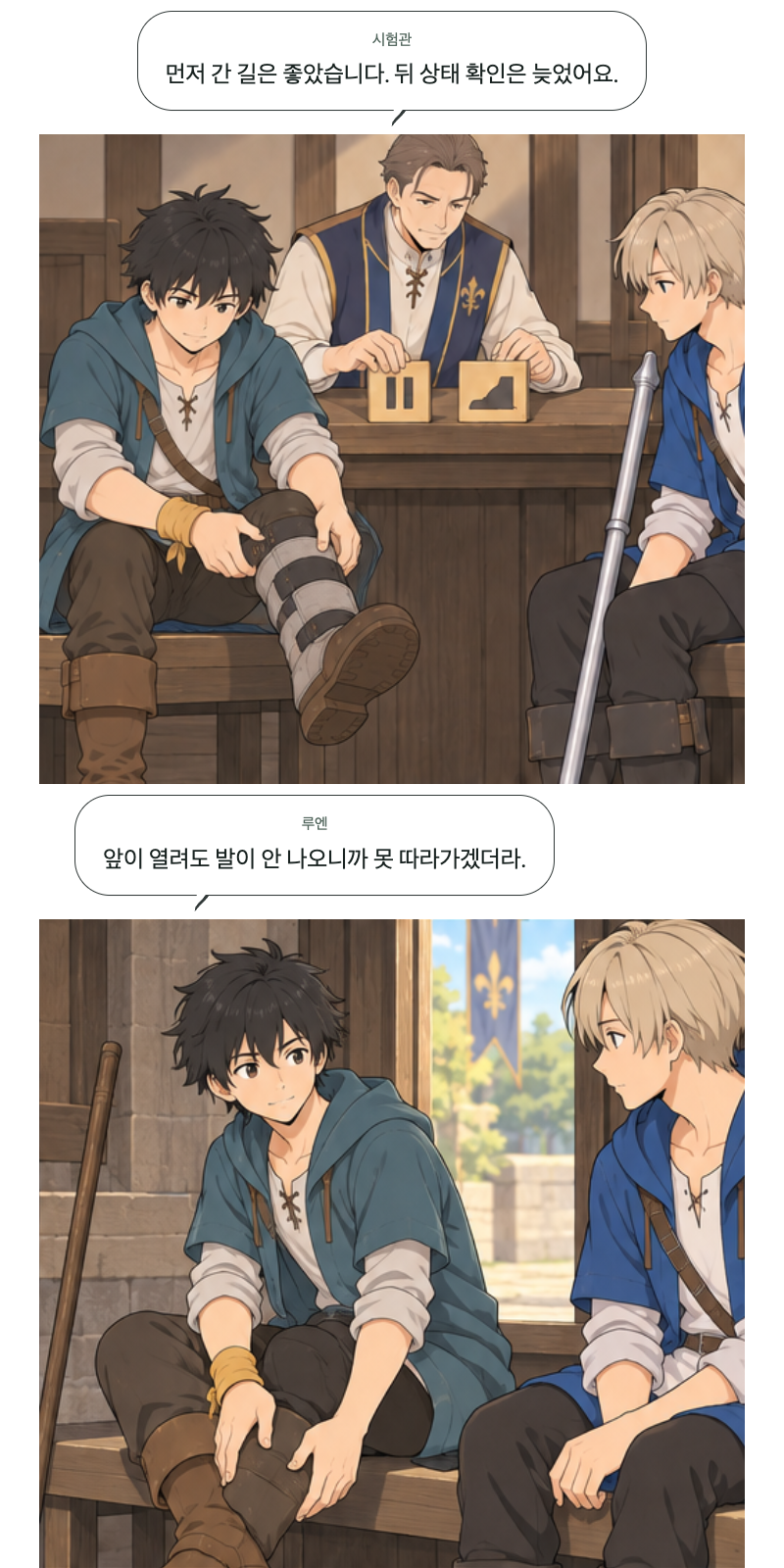 두 번째 문 18화 · 기다리던 한 박자 5번째 장면