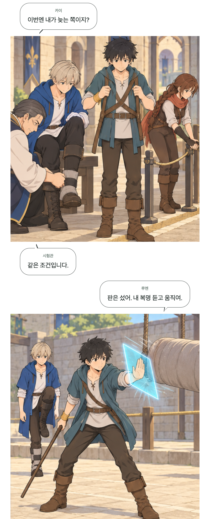 두 번째 문 18화 · 기다리던 한 박자 6번째 장면