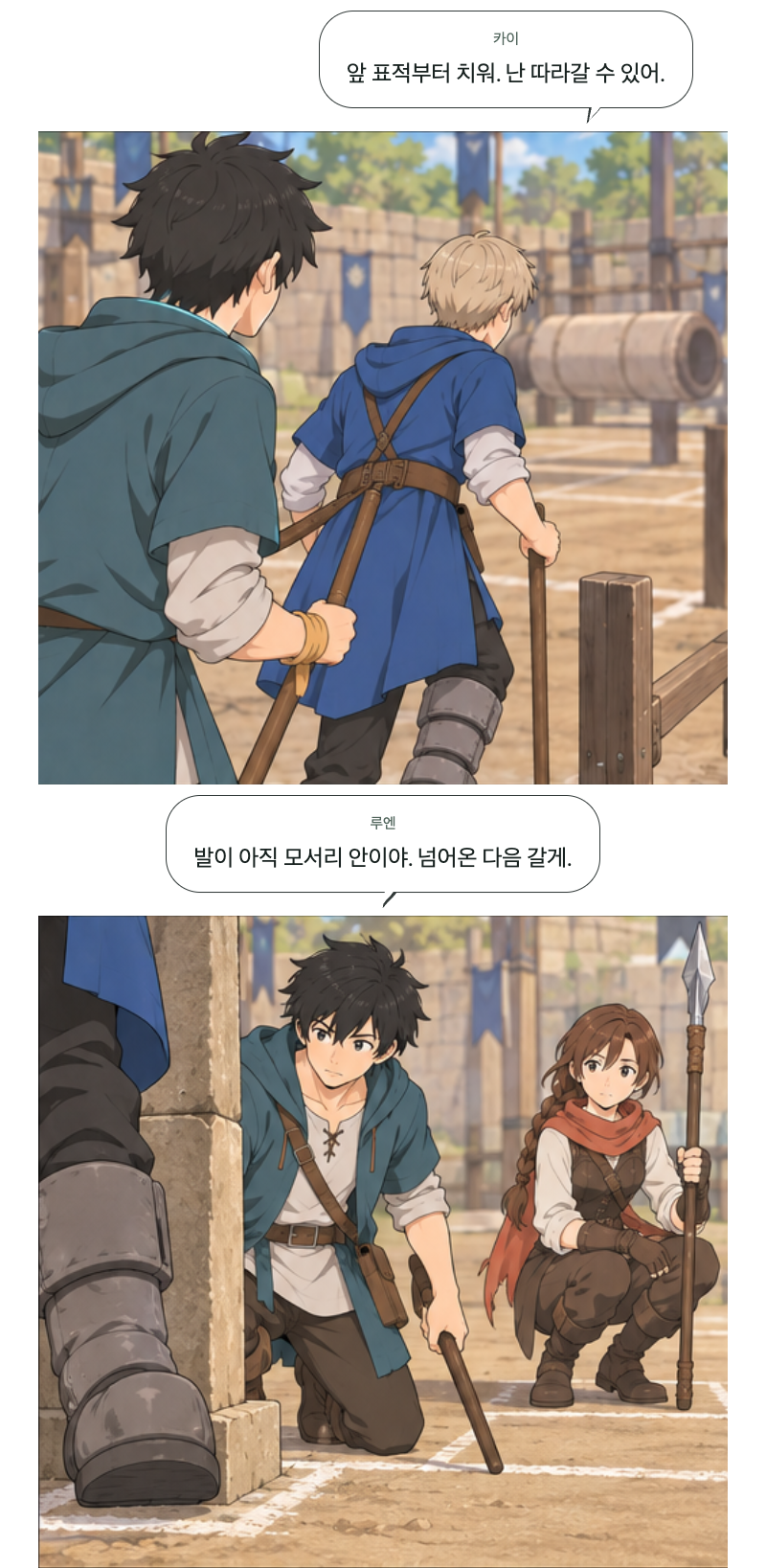 두 번째 문 18화 · 기다리던 한 박자 8번째 장면