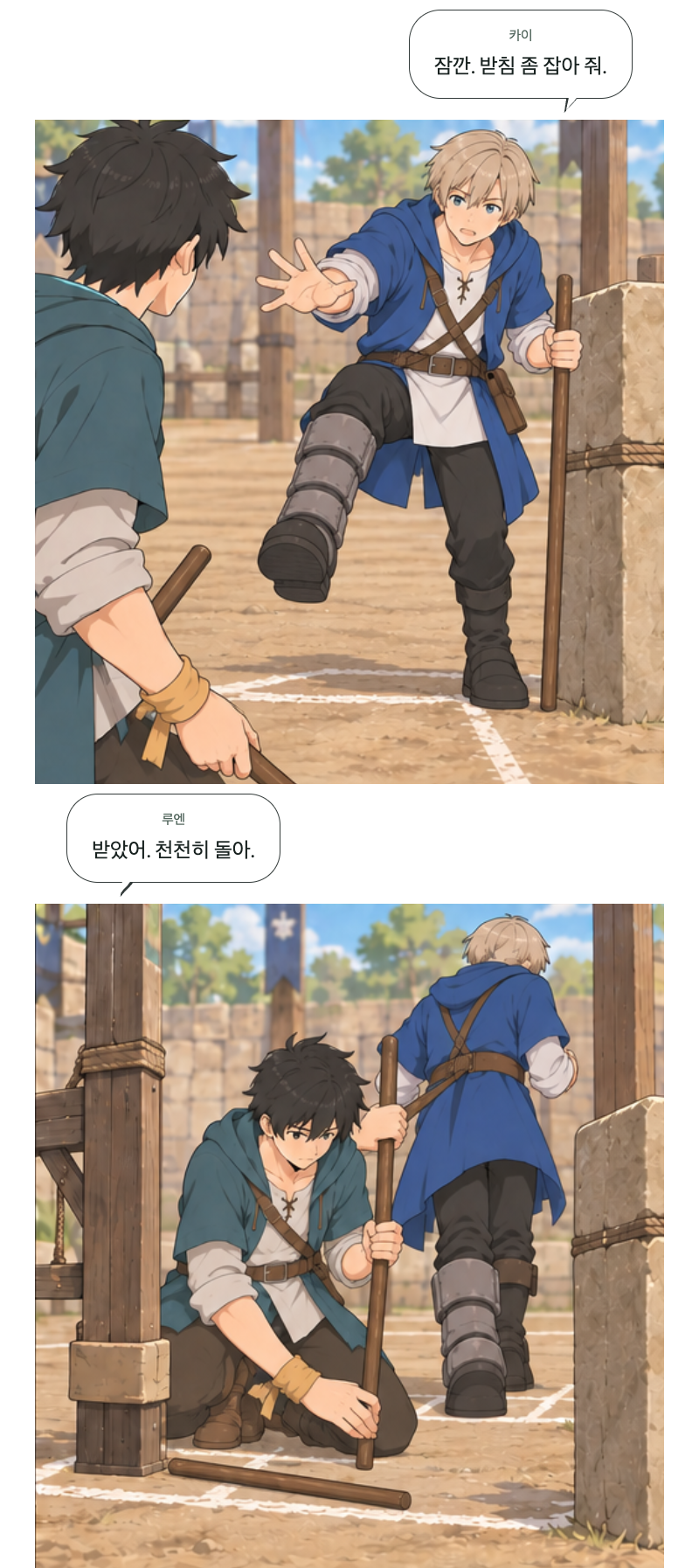 두 번째 문 18화 · 기다리던 한 박자 9번째 장면