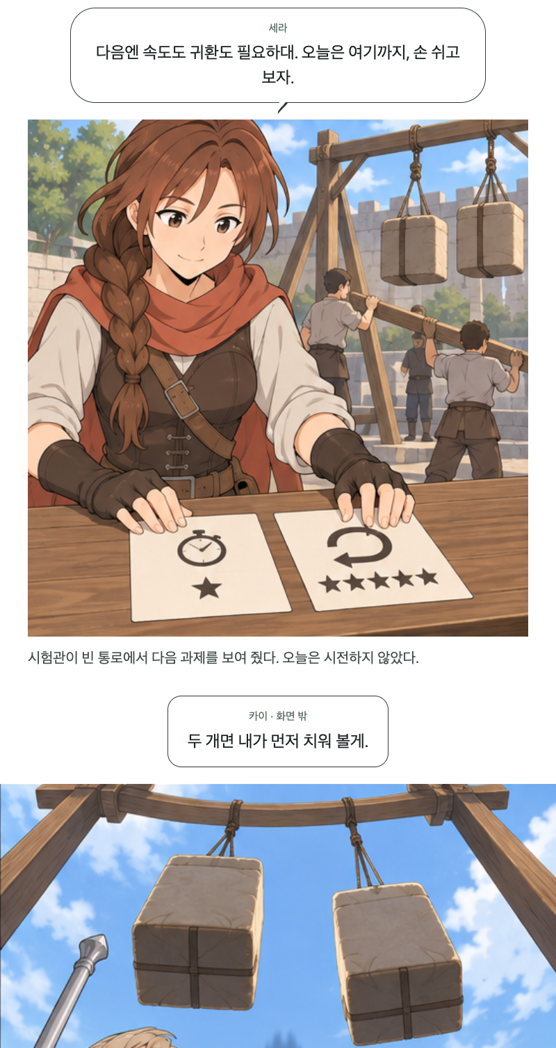 두 번째 문 18화 · 기다리던 한 박자 12번째 장면