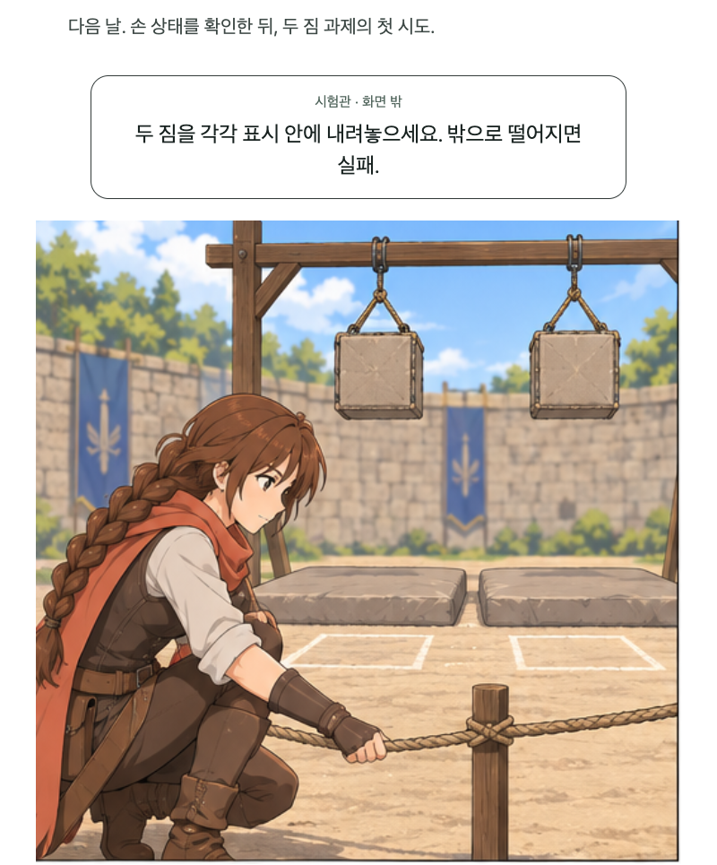 두 번째 문 19화 · 떨어지는 건 둘 표지
