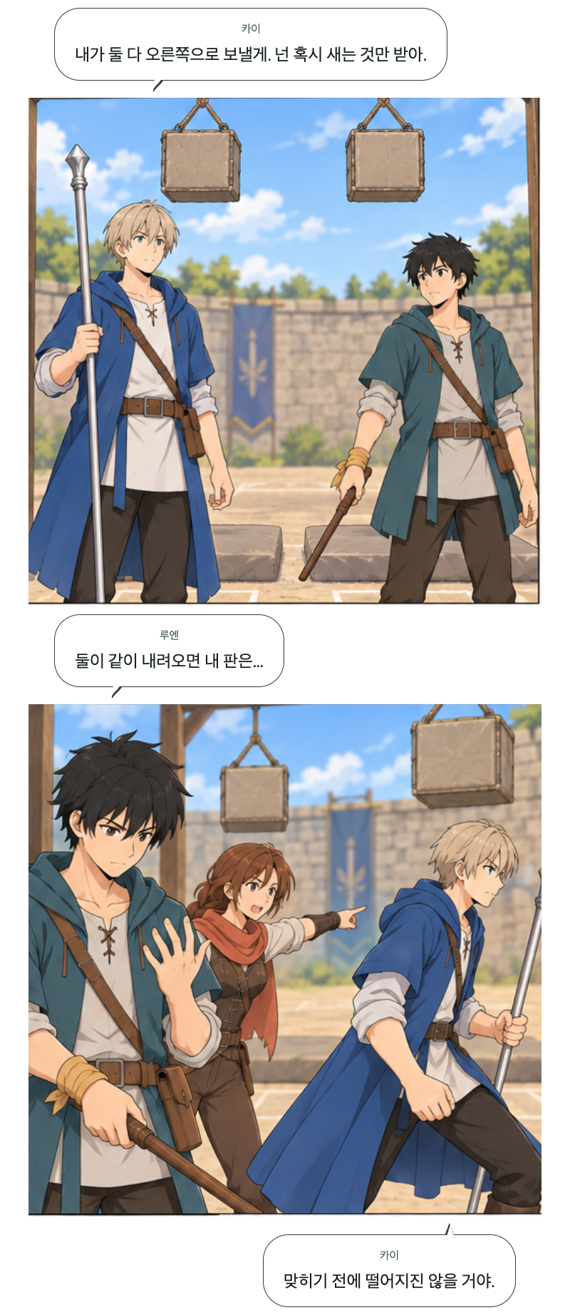 두 번째 문 19화 · 떨어지는 건 둘 2번째 장면