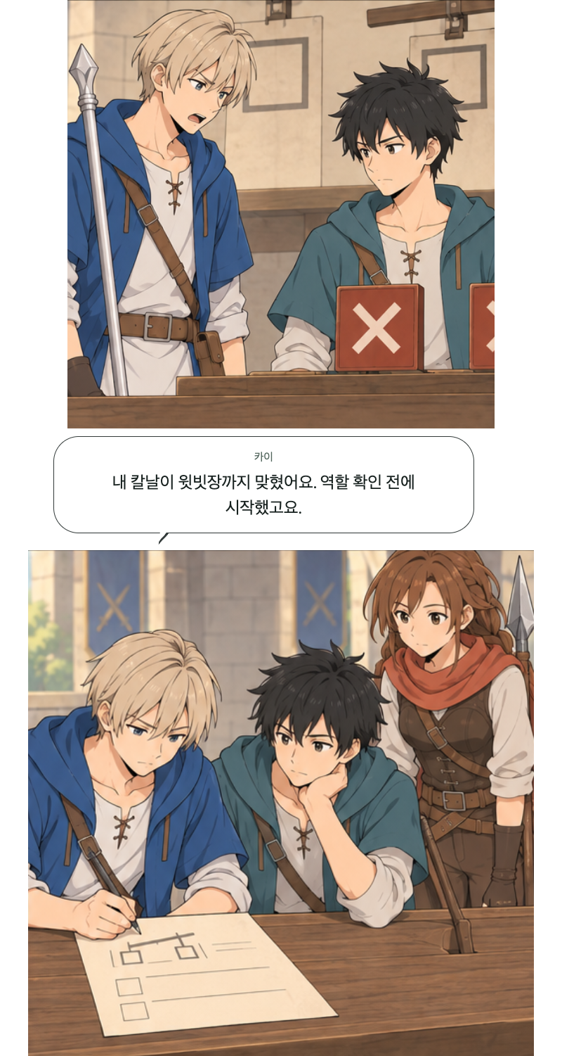 두 번째 문 19화 · 떨어지는 건 둘 8번째 장면