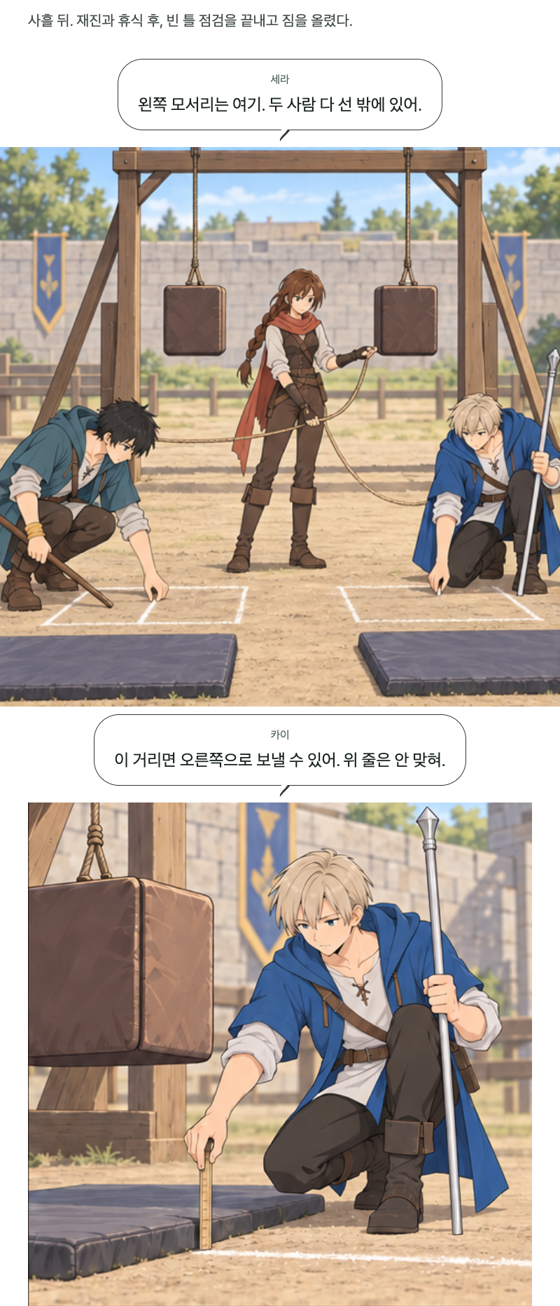 두 번째 문 20화 · 같은 점수 다른 자리 1번째 장면