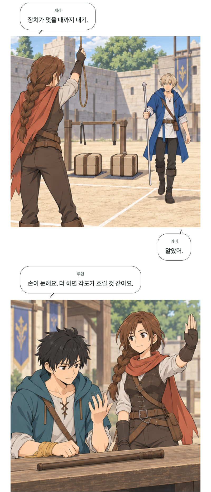 두 번째 문 20화 · 같은 점수 다른 자리 7번째 장면