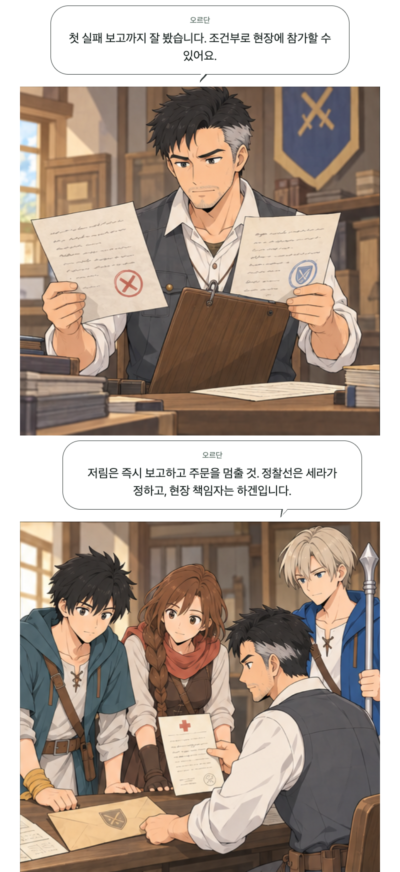 두 번째 문 20화 · 같은 점수 다른 자리 11번째 장면