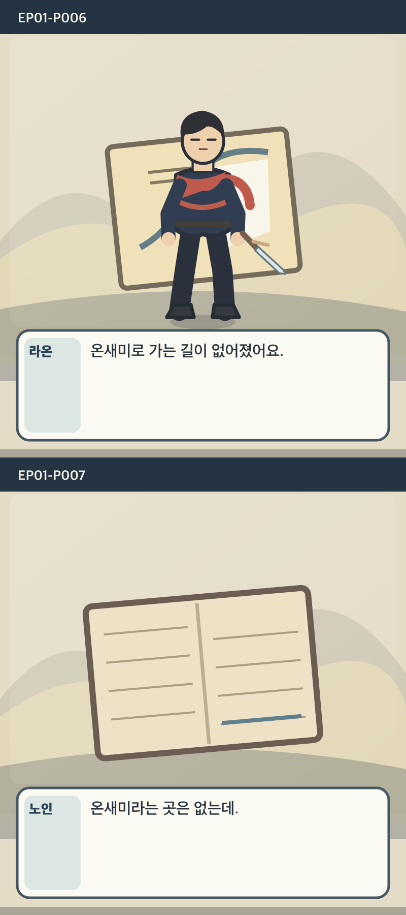 지도에 없는 일곱째 길 1화 4번째 장면