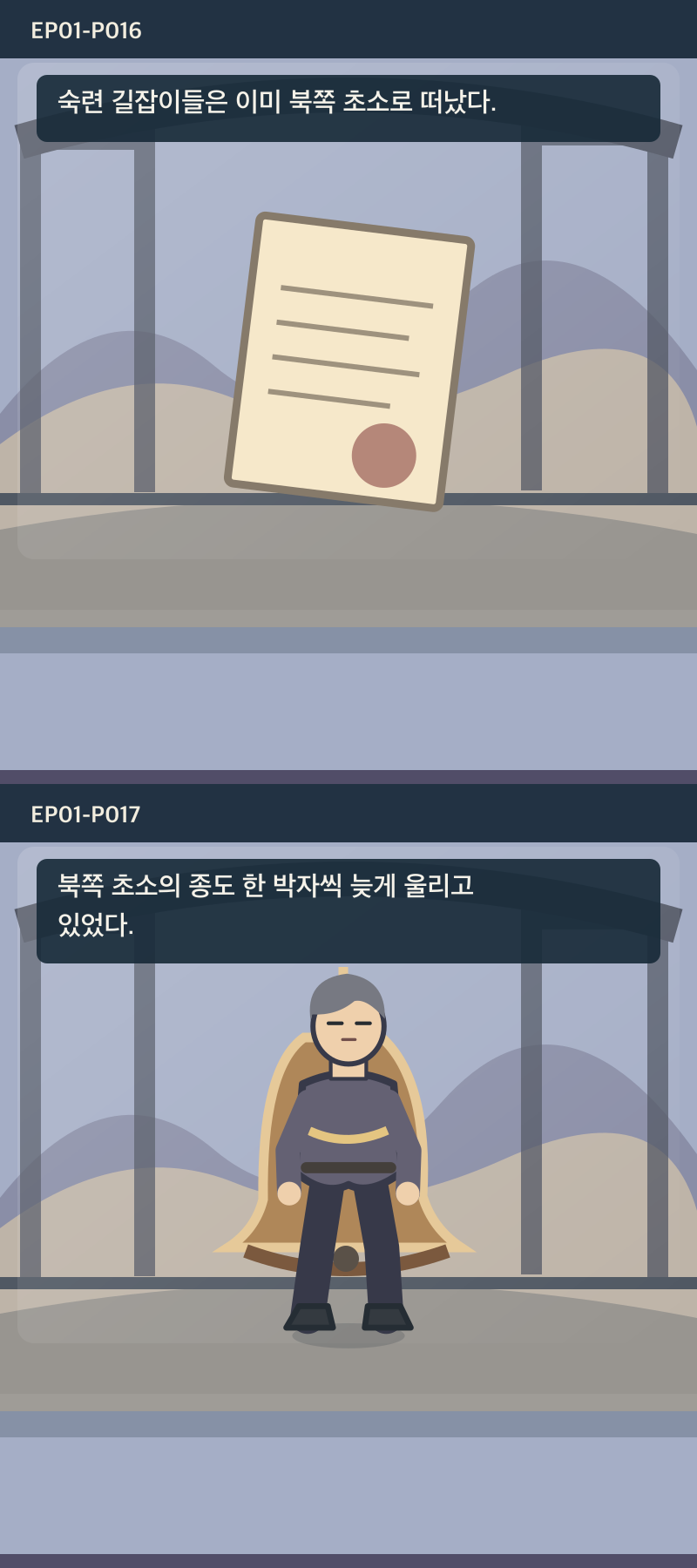 지도에 없는 일곱째 길 1화 9번째 장면