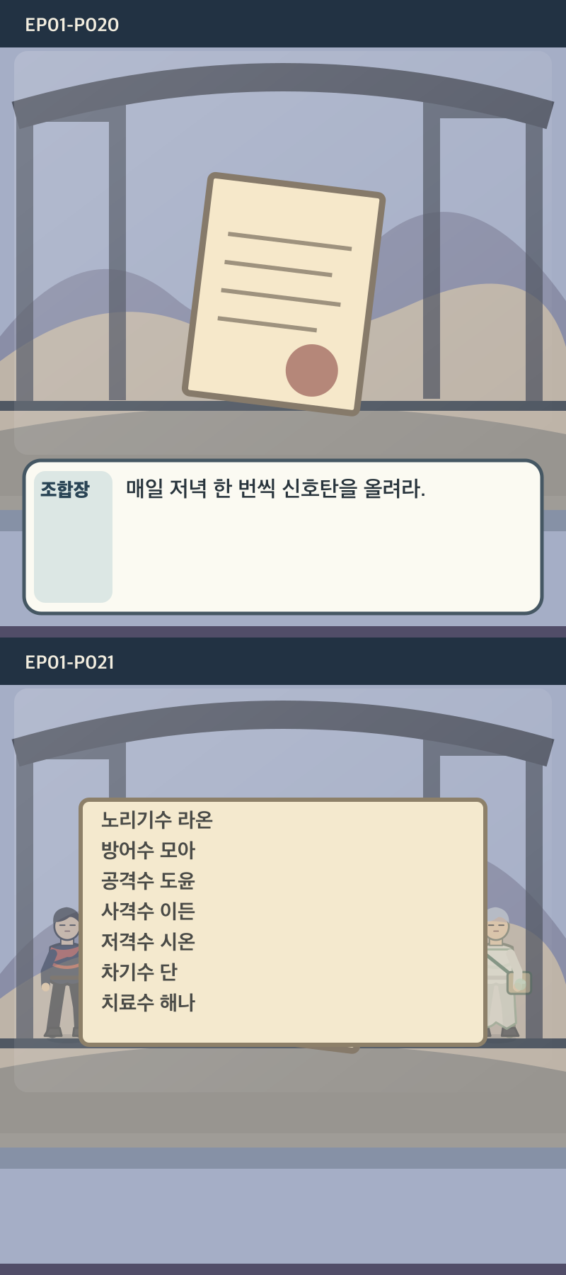 지도에 없는 일곱째 길 1화 11번째 장면