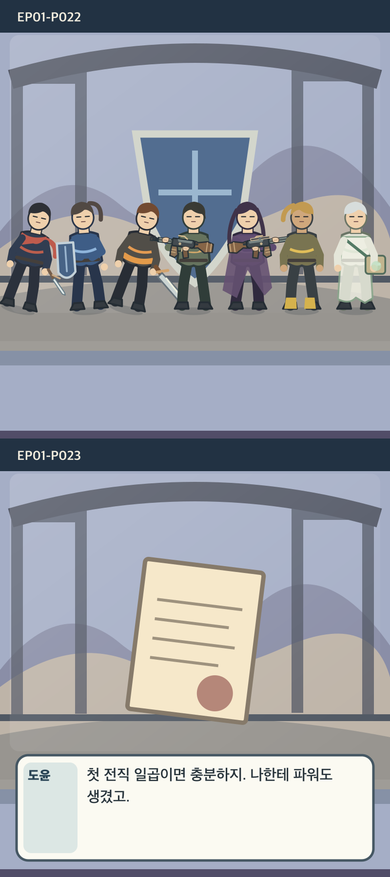 지도에 없는 일곱째 길 1화 12번째 장면