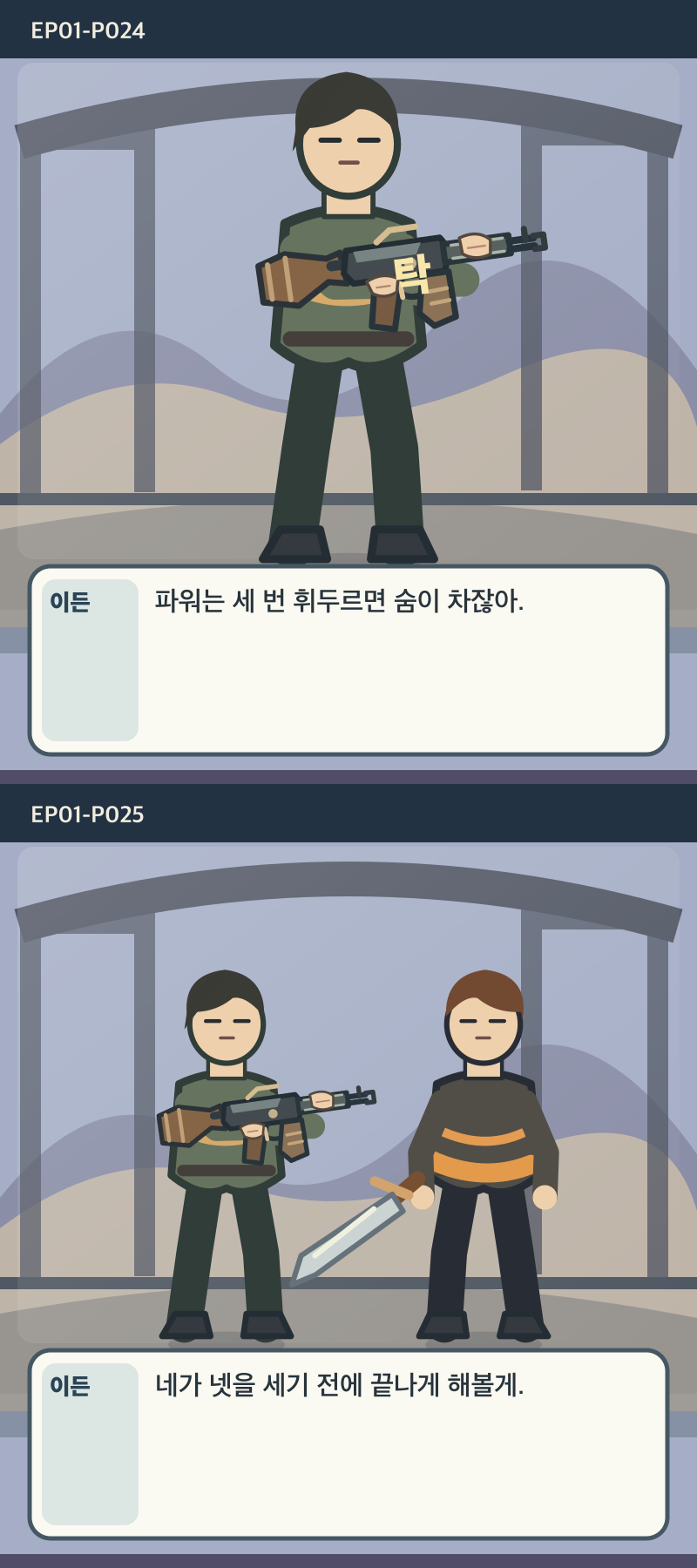 지도에 없는 일곱째 길 1화 13번째 장면