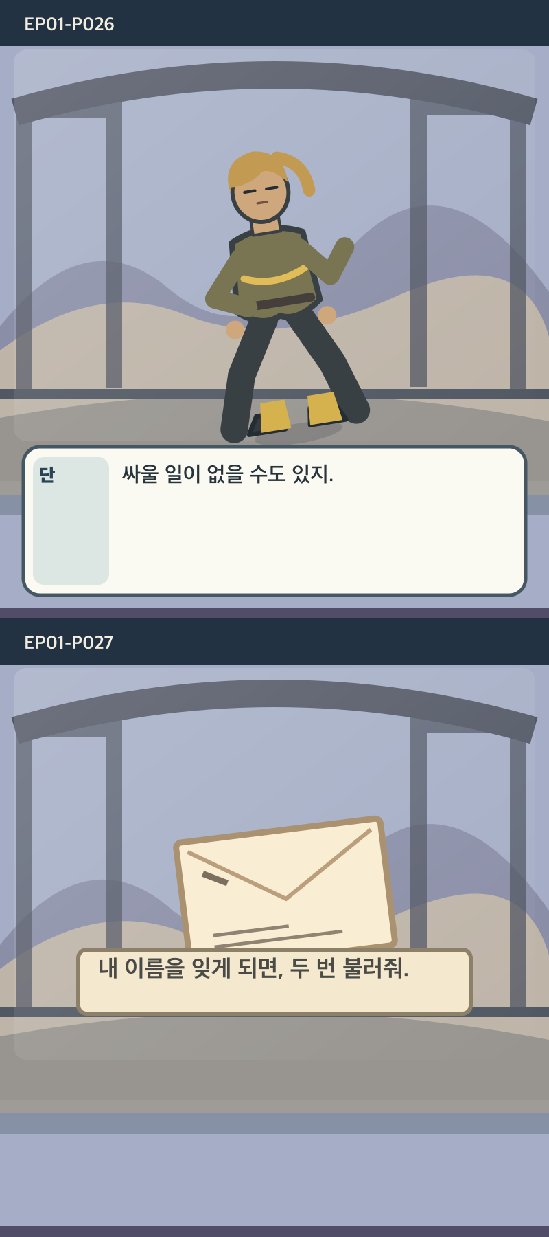 지도에 없는 일곱째 길 1화 14번째 장면