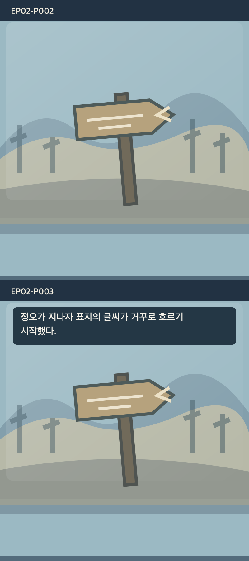 지도에 없는 일곱째 길 2화 2번째 장면