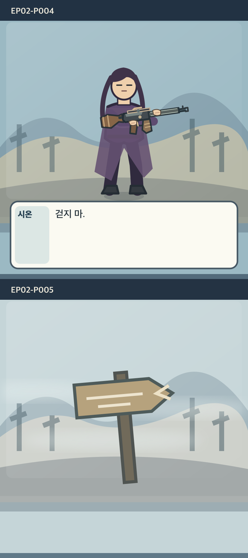 지도에 없는 일곱째 길 2화 3번째 장면