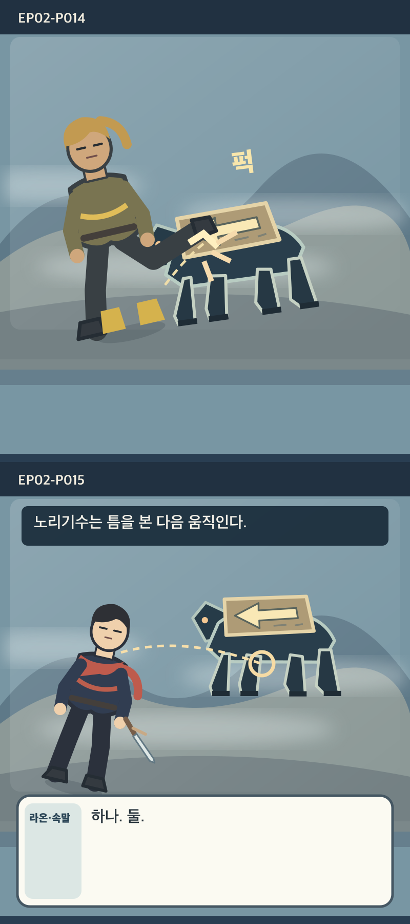 지도에 없는 일곱째 길 2화 8번째 장면