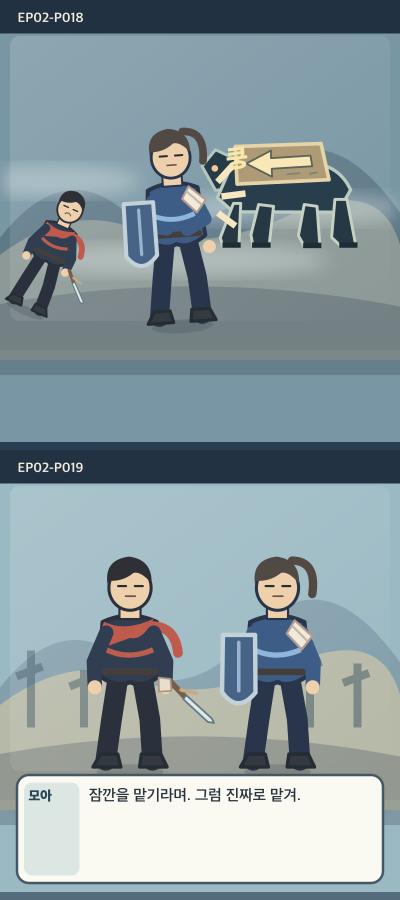 지도에 없는 일곱째 길 2화 10번째 장면