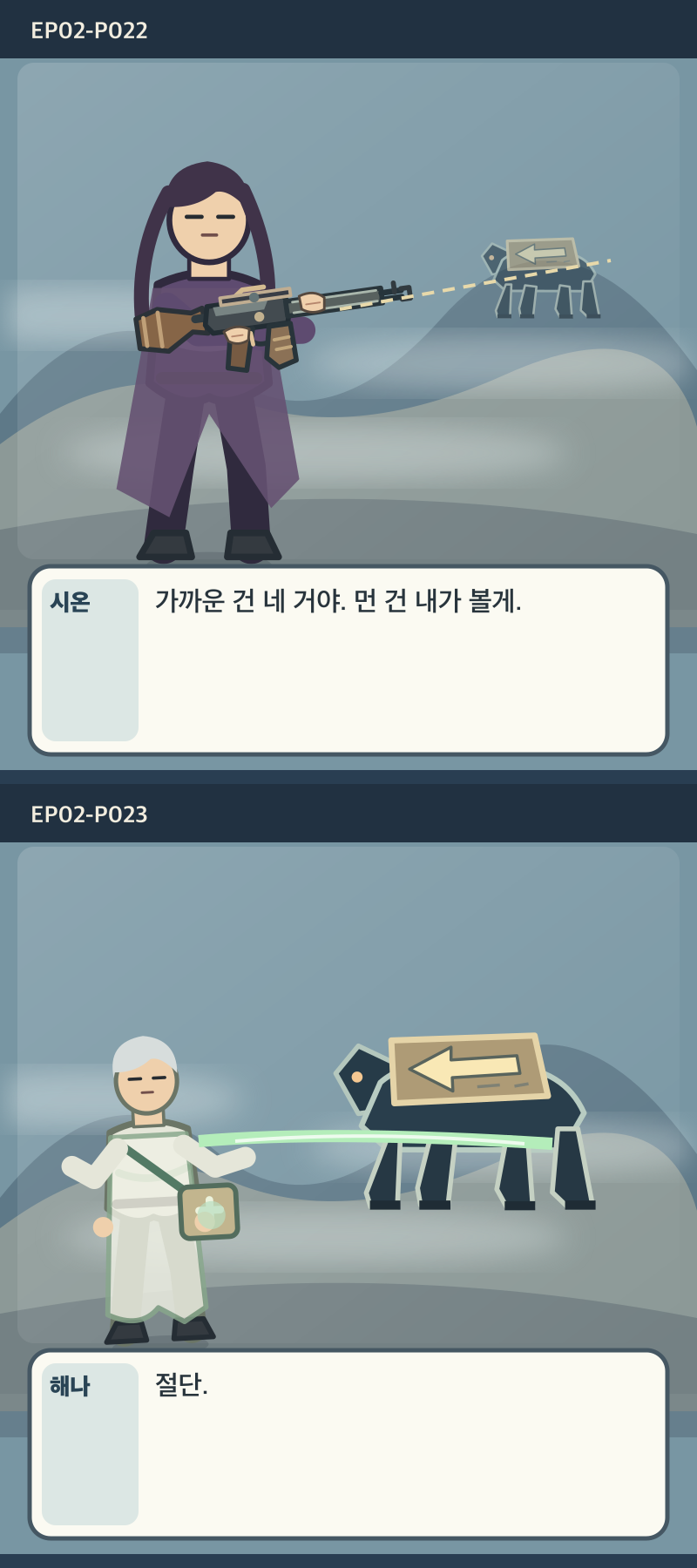 지도에 없는 일곱째 길 2화 12번째 장면