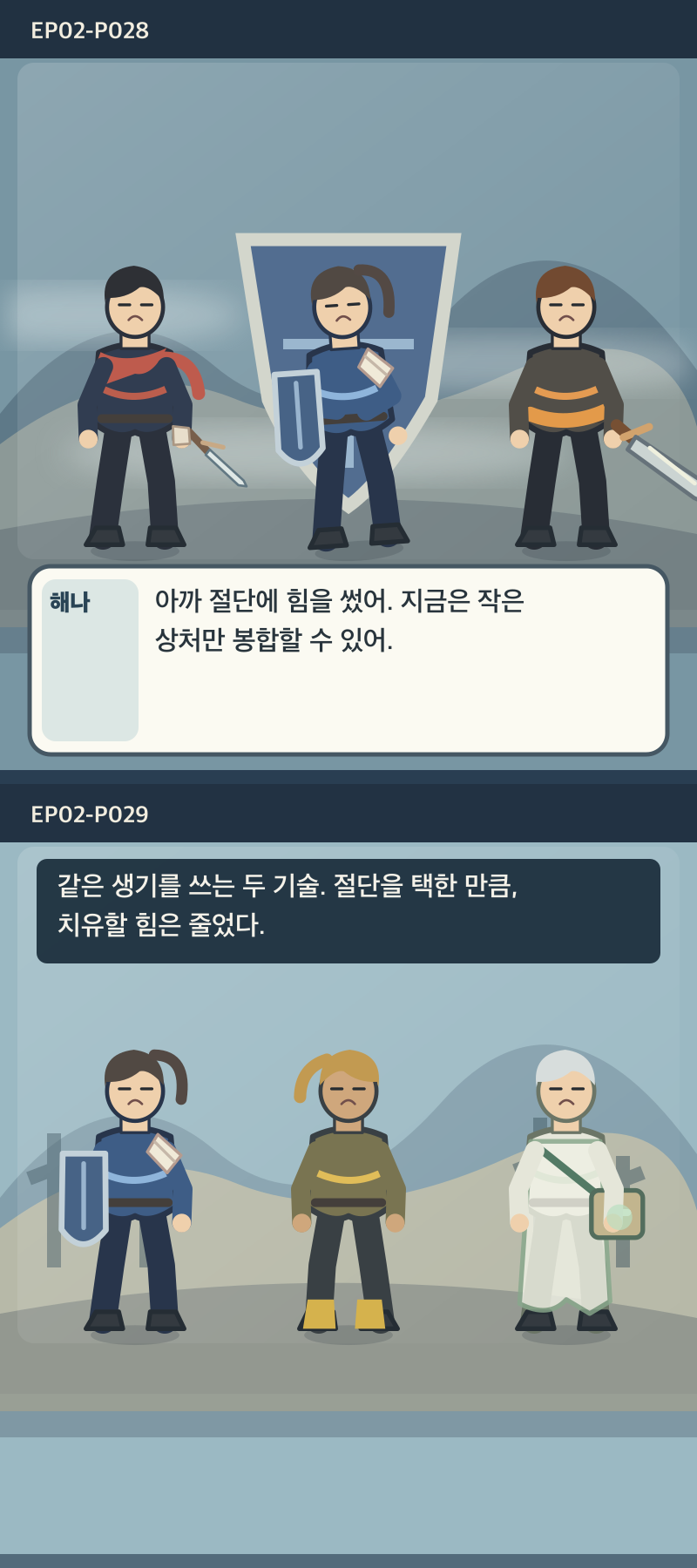 지도에 없는 일곱째 길 2화 15번째 장면
