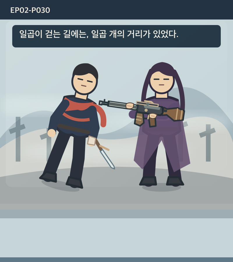 지도에 없는 일곱째 길 2화 16번째 장면