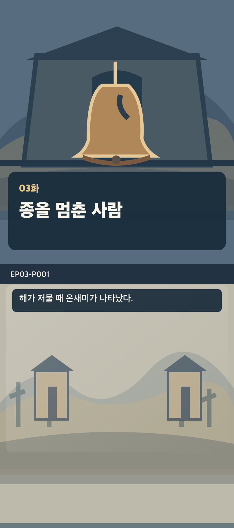 지도에 없는 일곱째 길 3화 1번째 장면