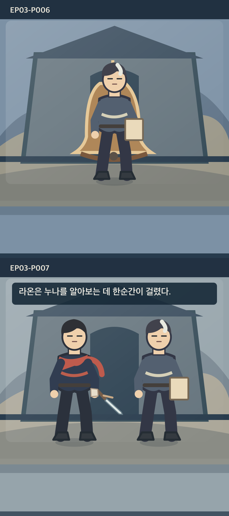 지도에 없는 일곱째 길 3화 4번째 장면