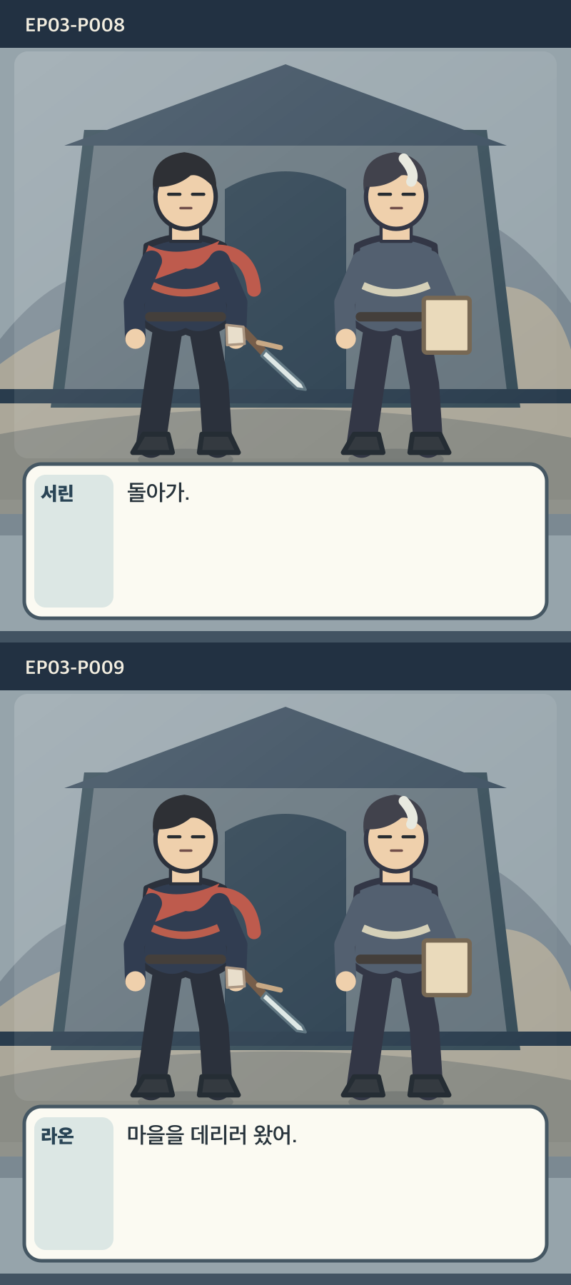 지도에 없는 일곱째 길 3화 5번째 장면