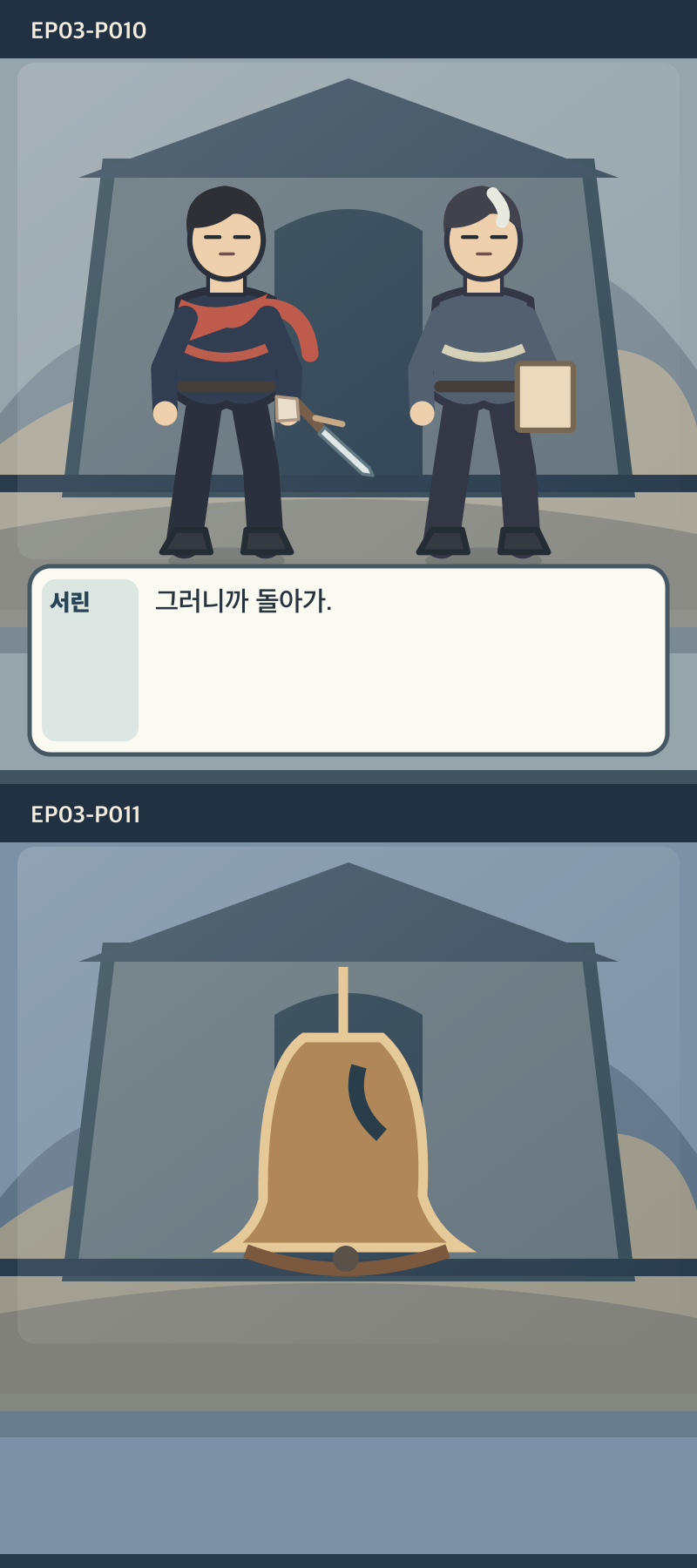 지도에 없는 일곱째 길 3화 6번째 장면