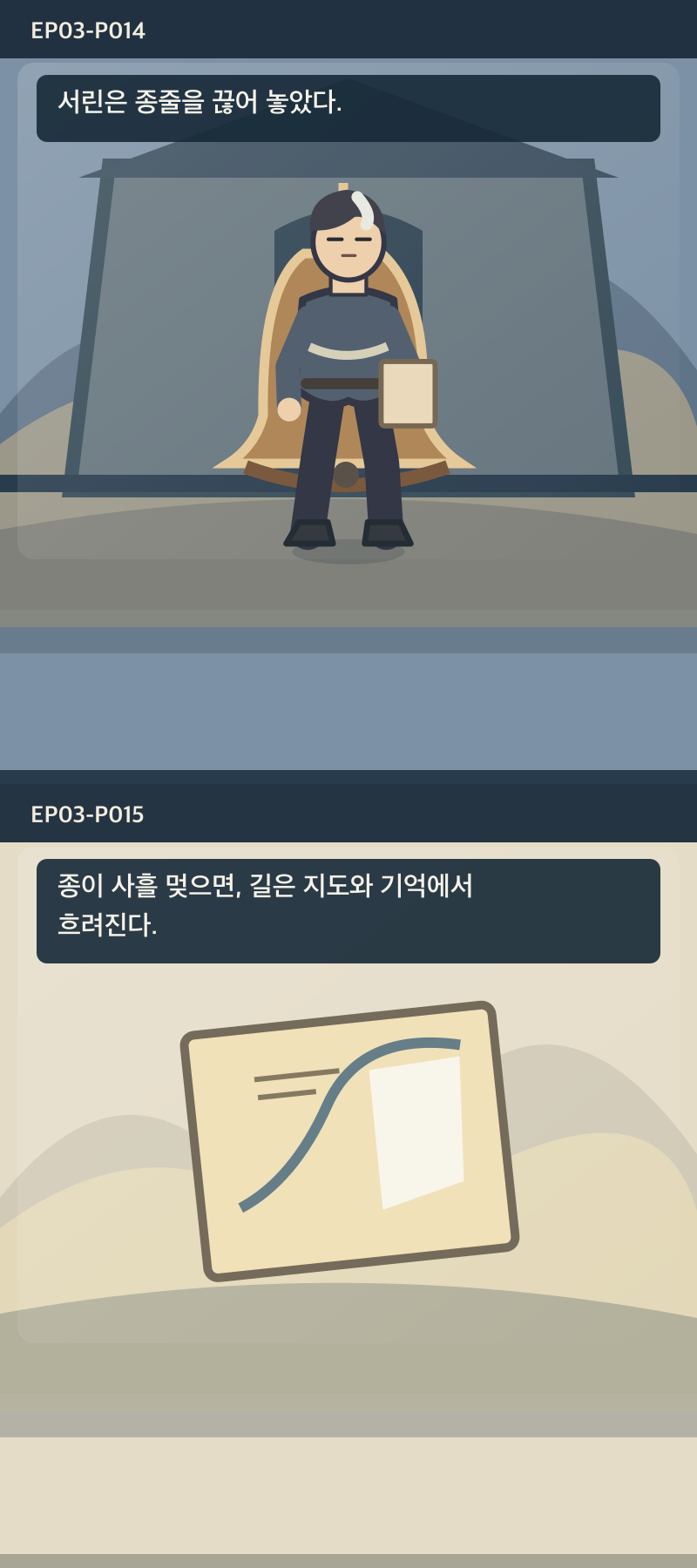 지도에 없는 일곱째 길 3화 8번째 장면