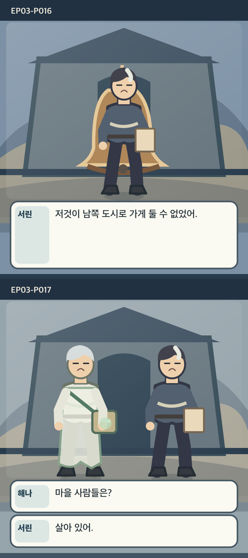 지도에 없는 일곱째 길 3화 9번째 장면