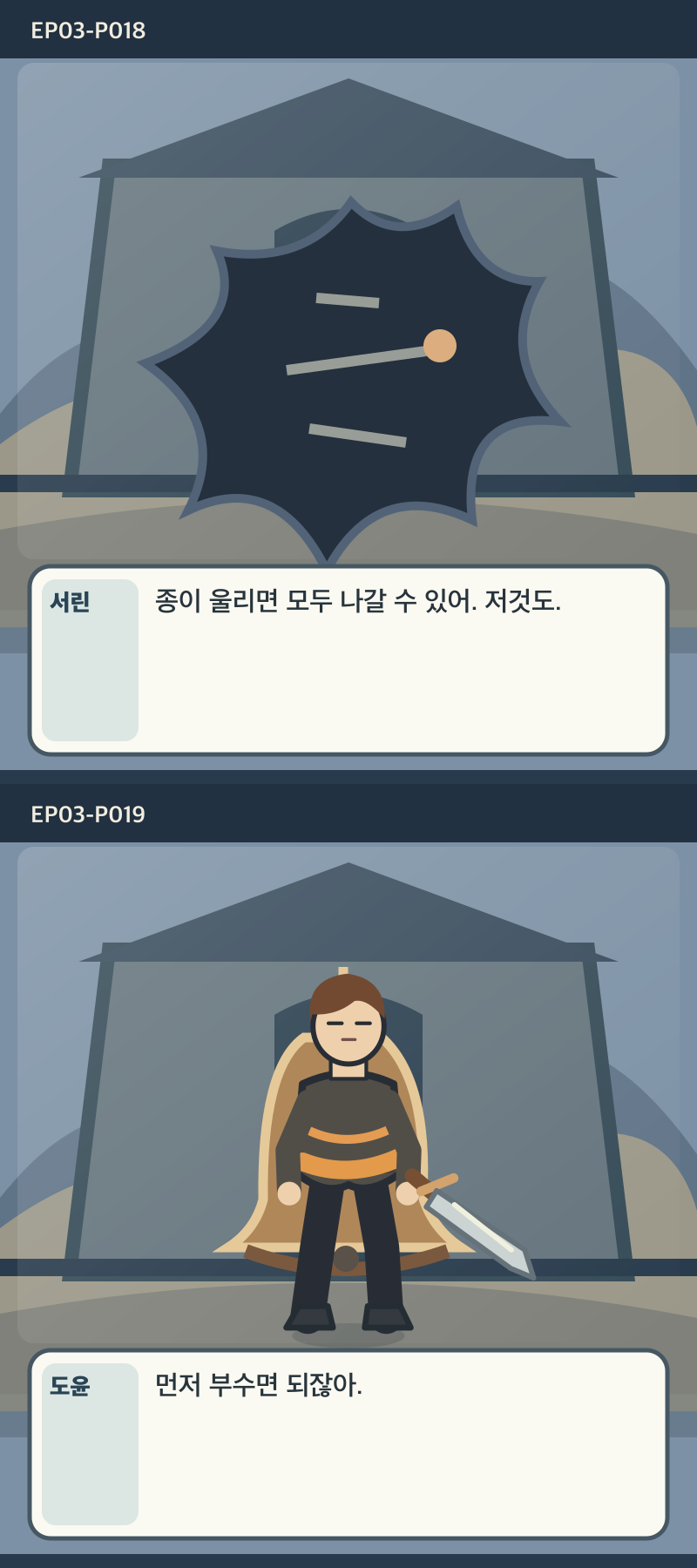 지도에 없는 일곱째 길 3화 10번째 장면