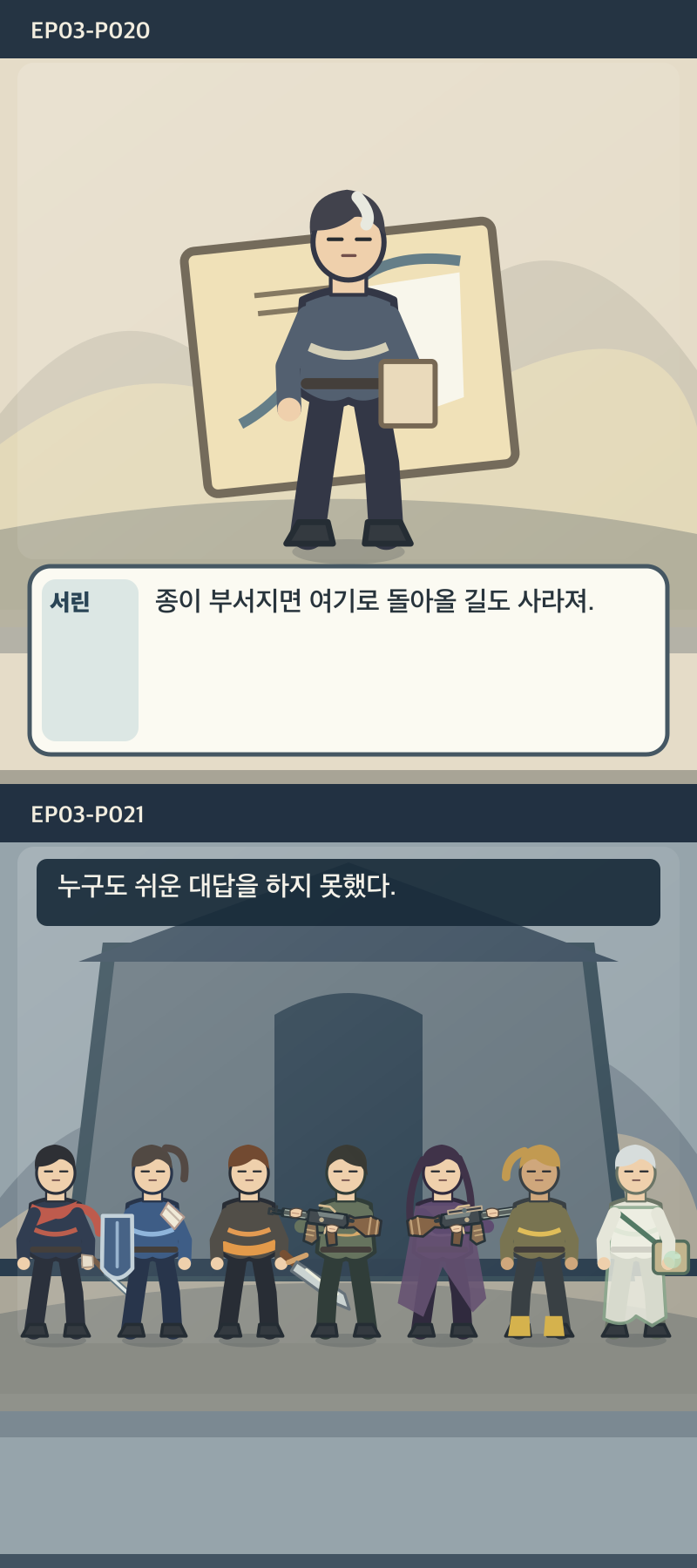 지도에 없는 일곱째 길 3화 11번째 장면