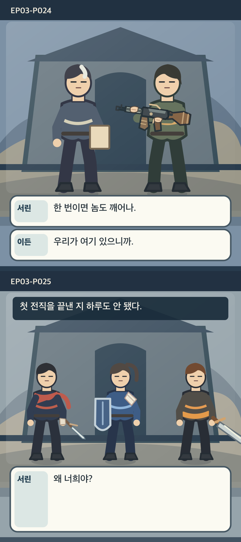 지도에 없는 일곱째 길 3화 13번째 장면
